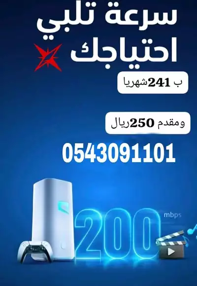  صورة 1 5G انترنت موبايلي لا محدود