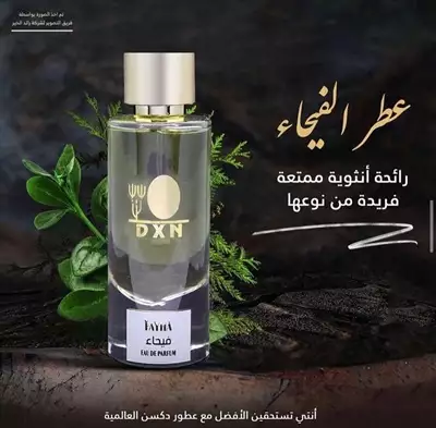  صورة 1 عطر طبيعي فاخر