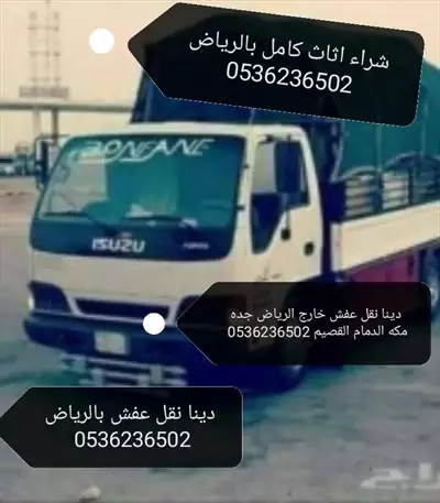  صورة 1 ونيت نقل عفش بالرياض 0536236502