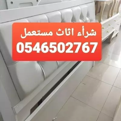  صورة 1 شراء أثاث مستعمل بالرياض 0546502767مكيفات غرف نوم ومطابخ شراء جميع الاثاث المنزلي المستعمل