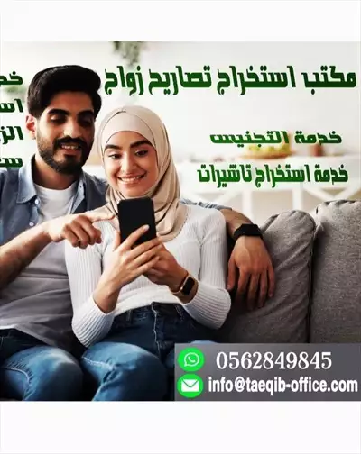  صورة 1 استخراج تصريح زواج سعودية من مقيم