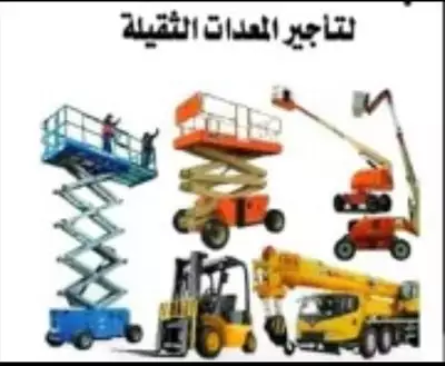  صورة 2 رافعات شوكيه لايجار