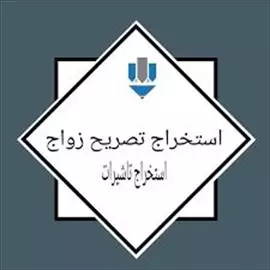 صورة - استخراج تصاريح الزواج للسعوديات من مقيم اجنبي 32185