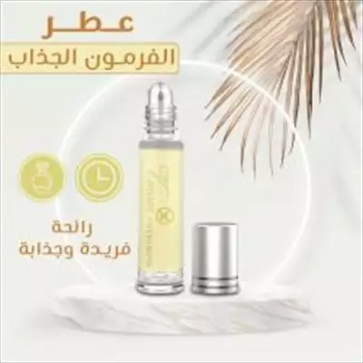  صورة 1 عطر فرمونى جذاب للرجال