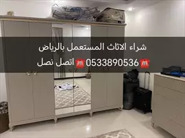 صورة - شراء اثاث مستعمل حي ظهرة لبن 0533890536