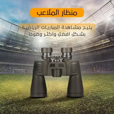  صورة 4 منظار الملاعب والسفارى