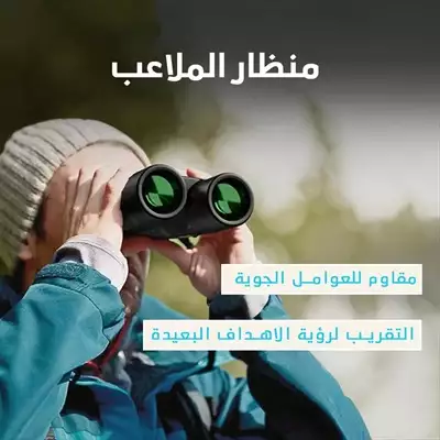  صورة 1 منظار الملاعب والسفارى