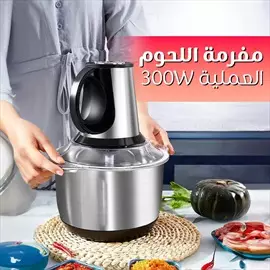 صورة - مفرمة اللحوم العملية 300W