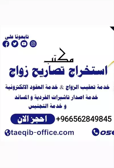  صورة 2 استخراج تصريح زواج ️أستخراج موافقة زواج️ استخراج