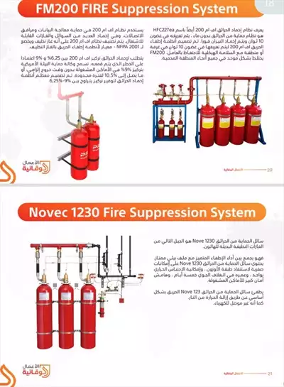  صورة 6 شركة الأعمال الوقائية لأجهزة الأمن والسلامة