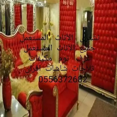  صورة 2 نشتري مكيفات مطابخ ثلاجات غرف نوم مستعمله