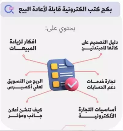  صورة 1 بيع المنتجات الرقمية