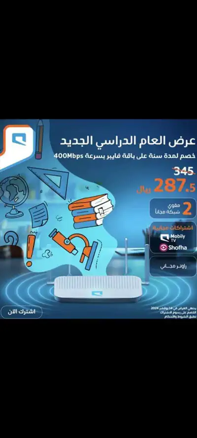  صورة 1 اقوي عروض موبايلي الجديدة سرعة 400 ميجا الان بسعر 287 5 بدلا من سعر 345 اسرع شبكة إنترنت متكاملة