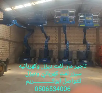  صورة 3 رافعات مقصيه سيزر لفت مان لفت للايجار في الرياض 0506534006