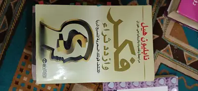  صورة 12 كتب التنمية البشرية و روايات فرنسية انجليزية