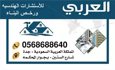  صورة 5 مكتب هندسي معتمد 44871