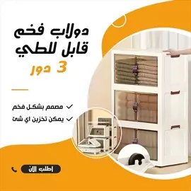 صورة - دولاب فخم قابل للطي