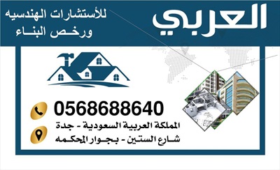  صورة 4 مكتب العربي للاستشارات الهندسية 93812