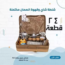 صورة - حقيبة الرحالات