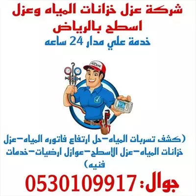  صورة 1 غسيل خزنات في الرياض 67713