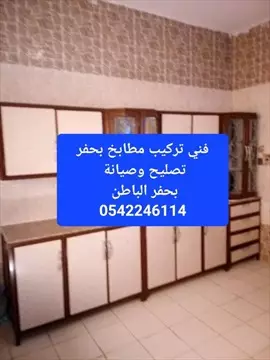 صورة - تركيب مطابخ بحفر الباطن تصليح وصيانة المطابخ فني0542246114