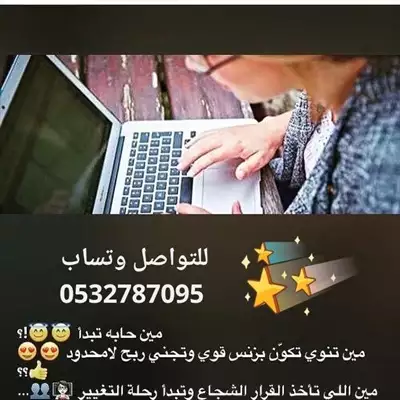  صورة 1 فرصة عمل من المنزل للسناء