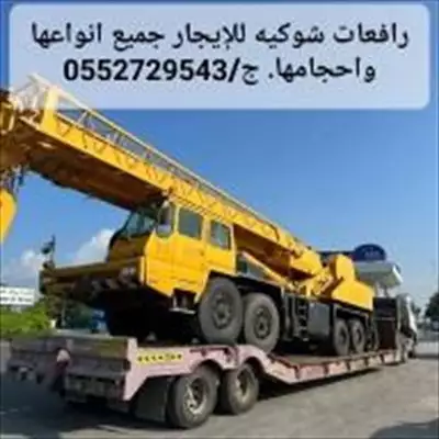  صورة 1 كرينات ورافعات شوكيه وتليسكوبيه للإيجار جميع انواعها واحجامها