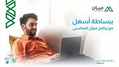  صورة 2 برنامج محاسبي سحابي ومتوفر نقاط البيع للكاشيرات