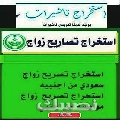  صورة 1 استخراج تصاريح الزواج وتاشيرات وجميع معاملات التعق