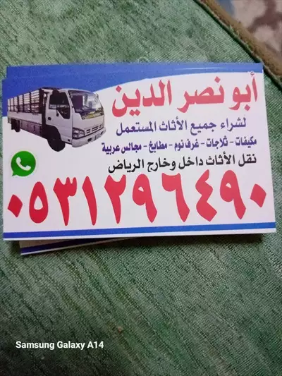  صورة 1 شراء اثاث مستعمل حي السويدي 0531296490