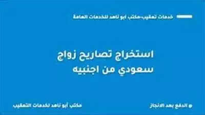  صورة 1 مكتب خدمات تعقيب استخراج تصاريح زواج تخليص معاملات التجنيس