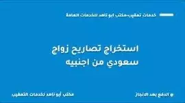 صورة - مكتب خدمات تعقيب استخراج تصاريح زواج تخليص معاملات التجنيس