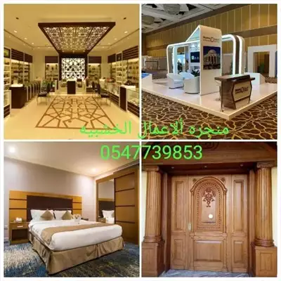  صورة 1 منجره ألاعمال الخشبيه 0547739853