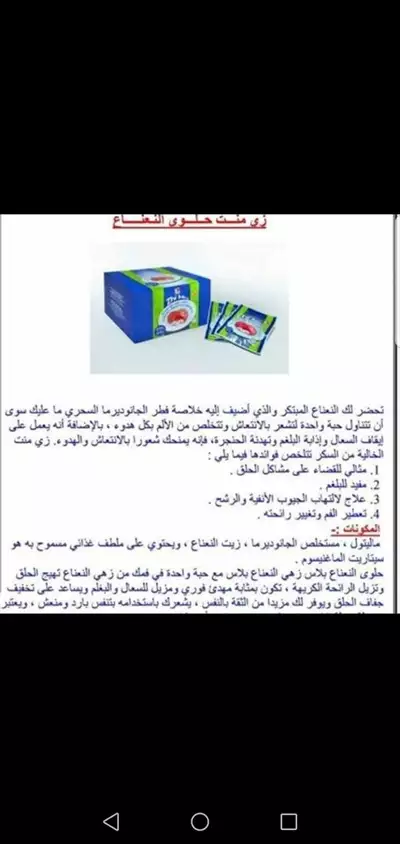  صورة 3 حلوى النعناع زي منت من Dxn