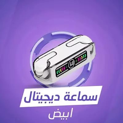  صورة 1 سماعة ديجتال فخامة للمناسبات السعيدة