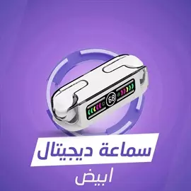 صورة - سماعة ديجتال فخامة للمناسبات السعيدة