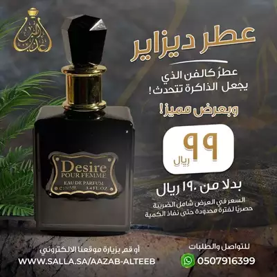  صورة 1 عطر ديزاير المتميز