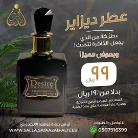 صورة - عطر ديزاير المتميز