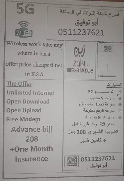  صورة 5 مودم 5G Unlimited لامحدود بدون سياسة استخدام عادل