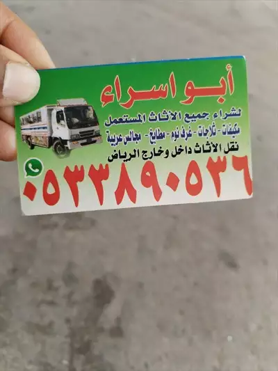  صورة 1 دينا نقل عفش شرق الرياض 0510950133