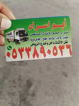 صورة - دينا نقل عفش شرق الرياض 0510950133