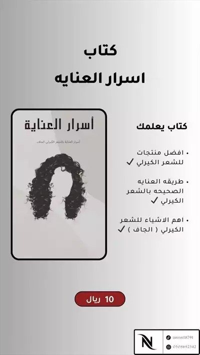  صورة 2 كتاب أسرار العناية