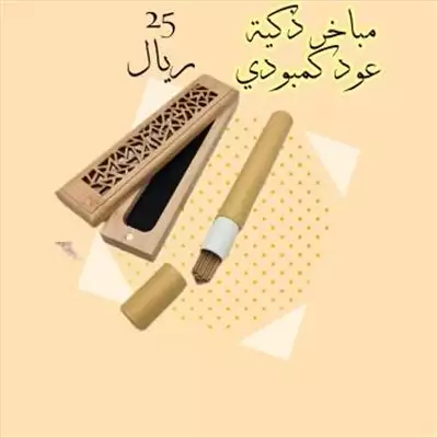  صورة 2 مباخر ذكية بالعود الكمبودي