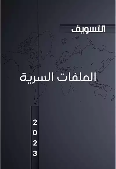  صورة 1 كتاب التسويق