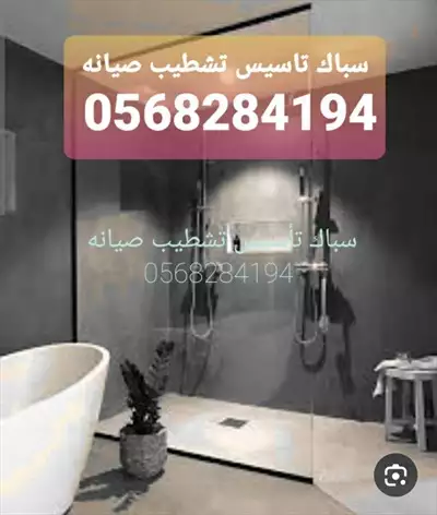  صورة 2 سباك 0568284194 بحى الحمدانيه