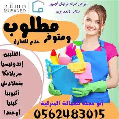  صورة 1 متوفر خادمات للتنازل من جميع الجنسيات 0562483015