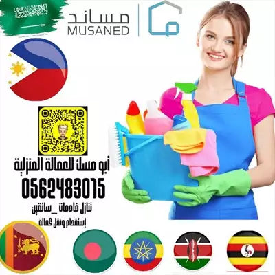  صورة 1 متوفر خادمات للتنازل من جميع الجنسيات 0562483015 إعلان 40852