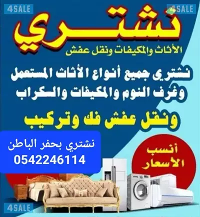  صورة 1 0542246114سكراب حفر الباطن شراء حديد ونحاس وخرده