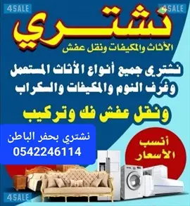 صورة - 0542246114سكراب حفر الباطن شراء حديد ونحاس وخرده