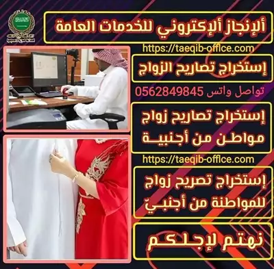  صورة 1 شرواط استخراج موافقه زواج سعودي من مقيمه